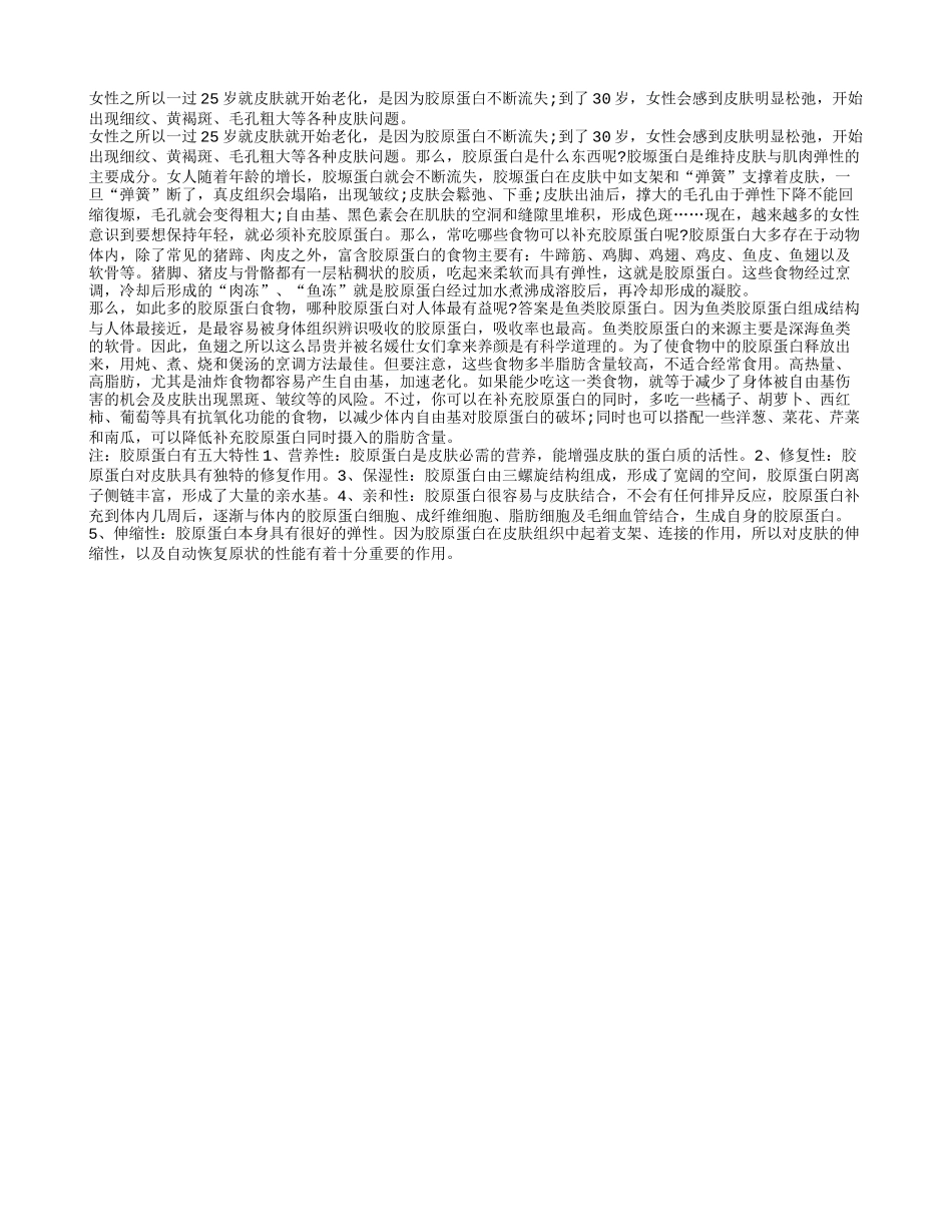 补充胶原蛋白有助于老人长寿养性_第1页