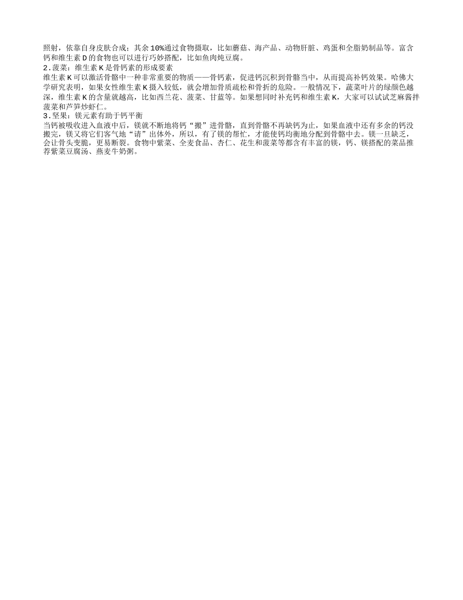 补钙的好处有哪些 老人如何正确的补钙_第2页