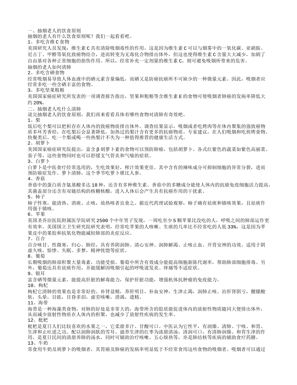 抽烟的老人如何清肺_第1页