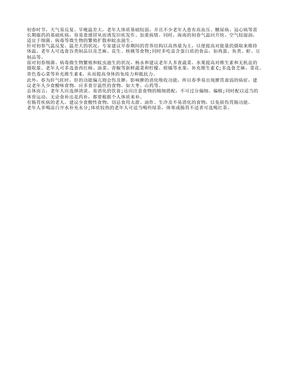初春养生 老人增强体质少吃酸食春季保健_第1页