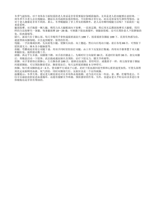 冬季老人暖腿小妙招