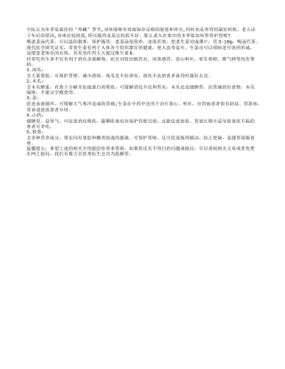 冬季老人养胃护胃良方