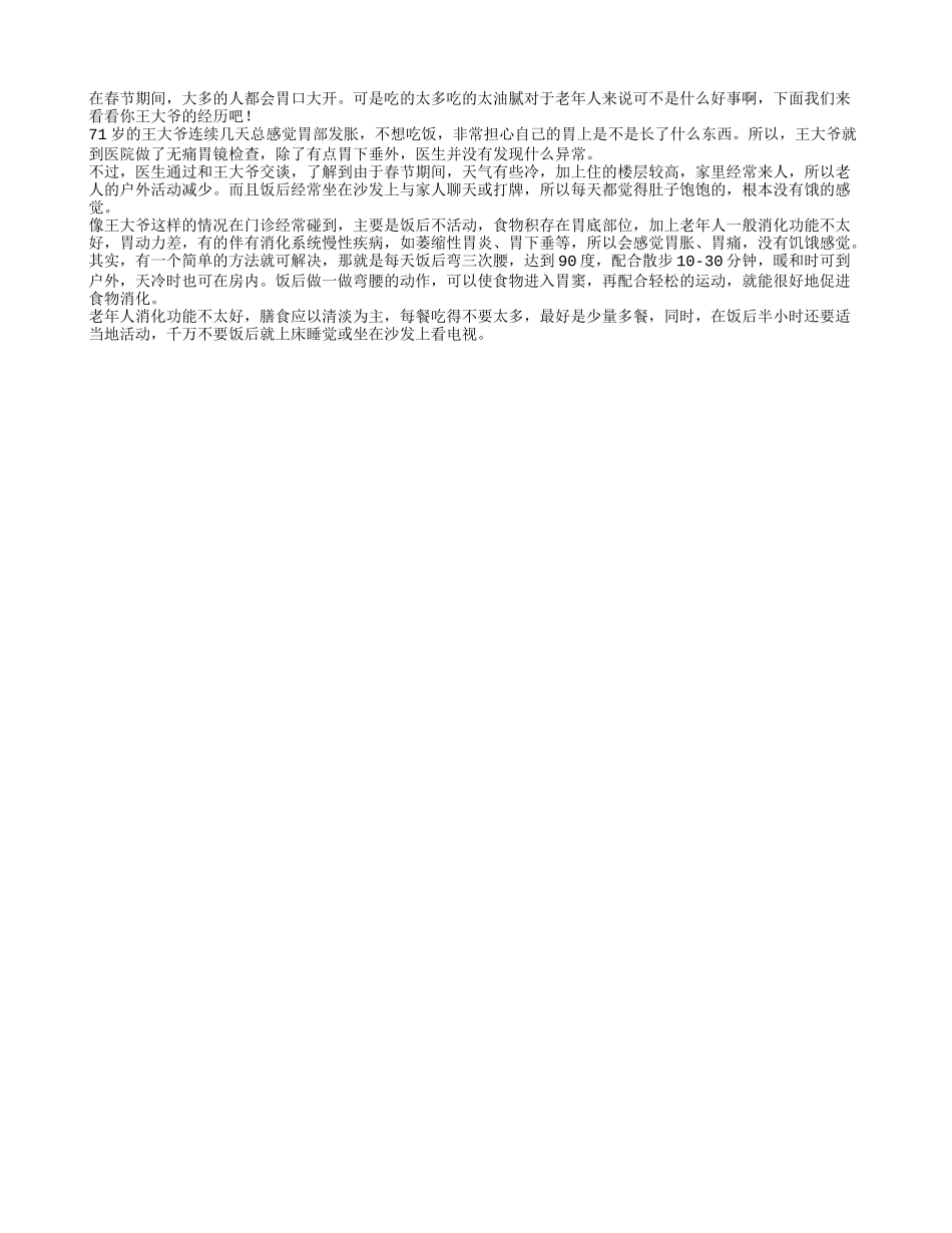 饭后科学三鞠躬 保证老人胃胀痛去无踪四季保健_第1页