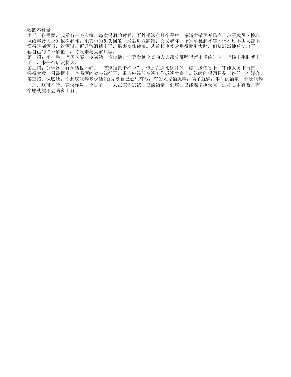 分享老人的喝酒“不醉论”_第1页