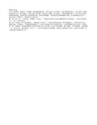 分享老人的喝酒“不醉论”