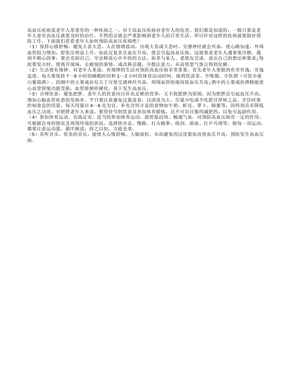 高血压危害老人生活 日常要及时预防_第1页
