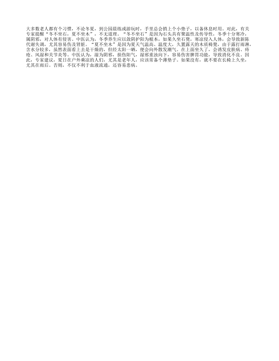 公园木椅老人不宜久坐_第1页