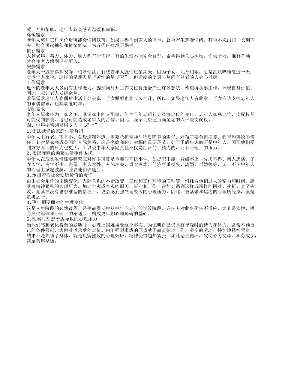 孤独对老年人的危害 9招助老人排解孤独_第2页