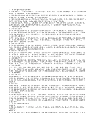 孤独对老年人的危害 9招助老人排解孤独