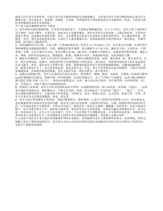 关于老人做好健康管理的6个建议养性