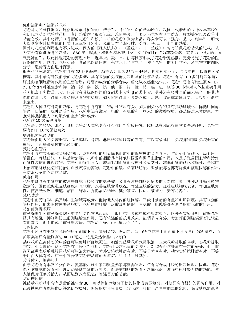 花粉是老人延年益寿之源!养性_第1页