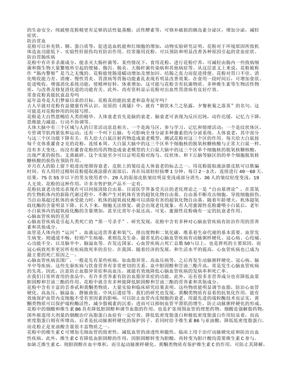 花粉是老人延年益寿之源!养性_第2页