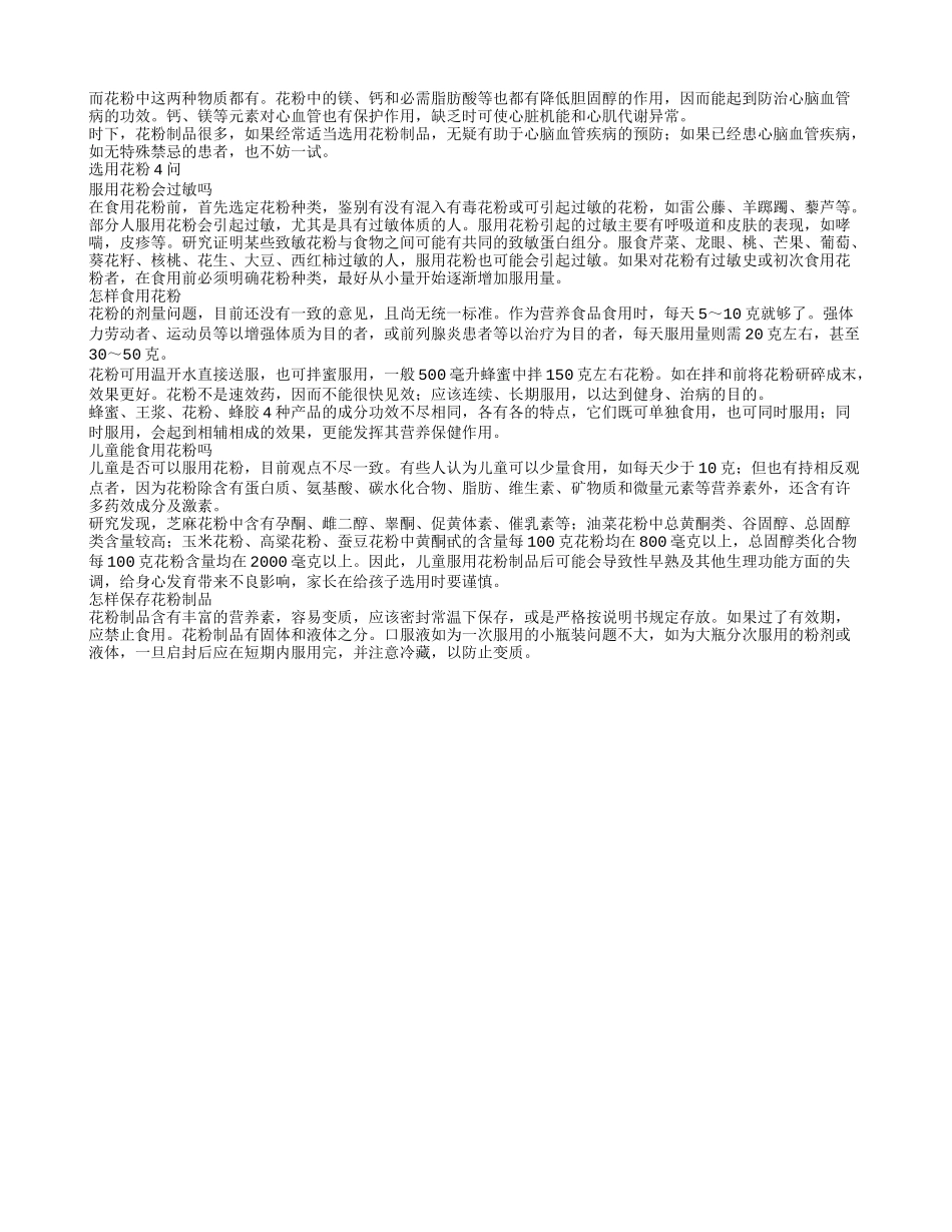 花粉是老人延年益寿之源!养性_第3页
