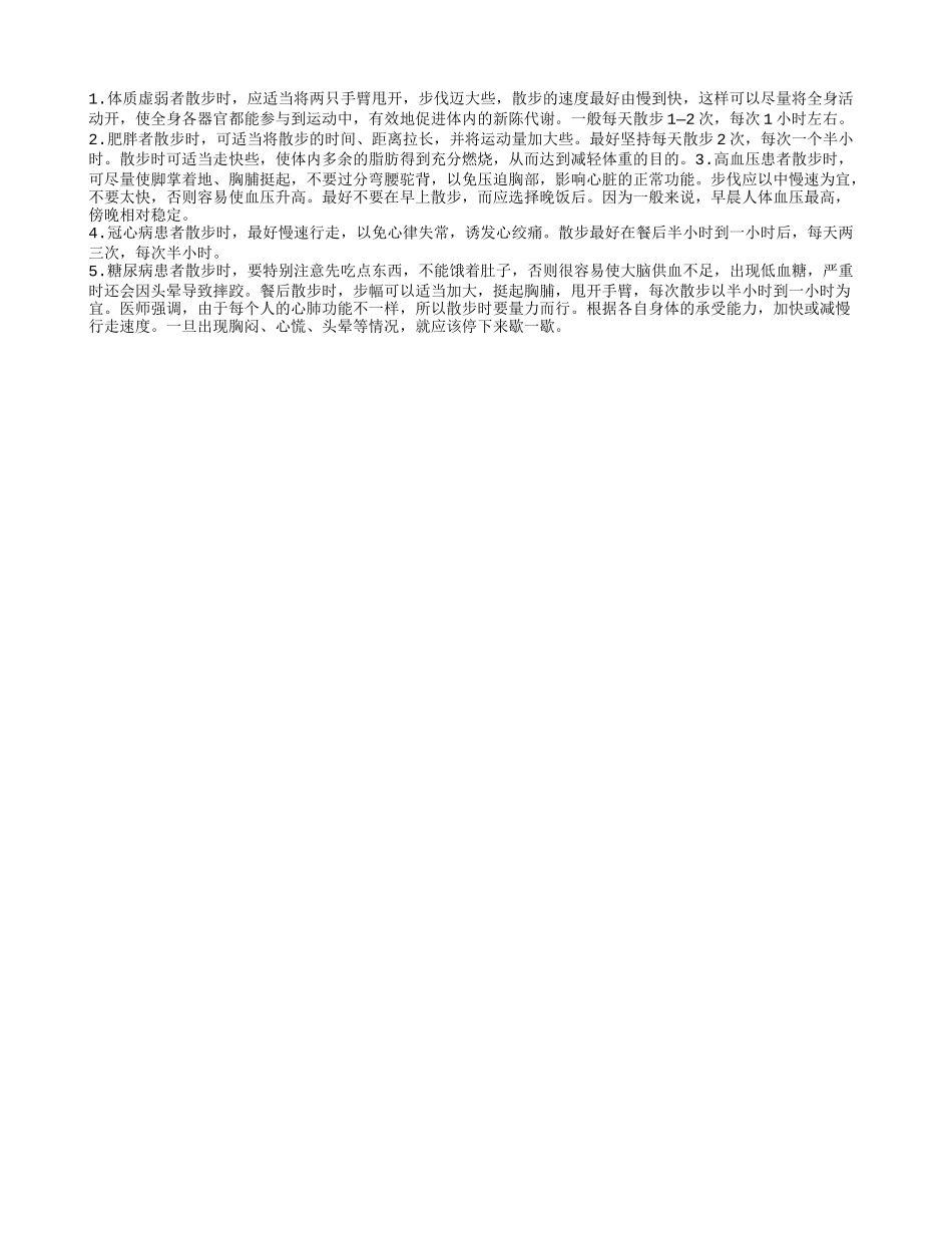 患疾病老人正确的散步姿势_第1页