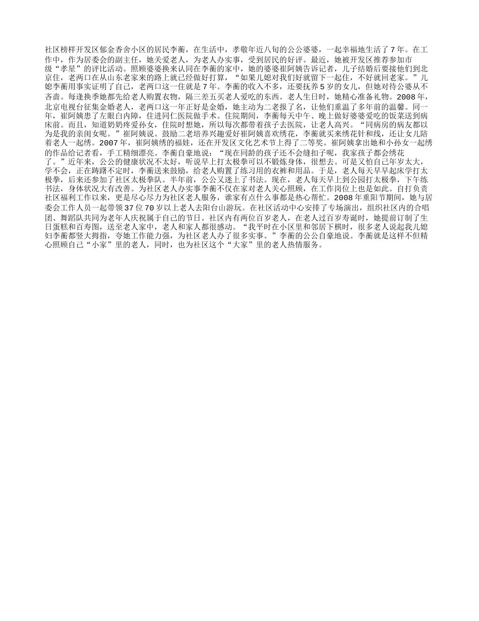 家里家外关爱老人_第1页