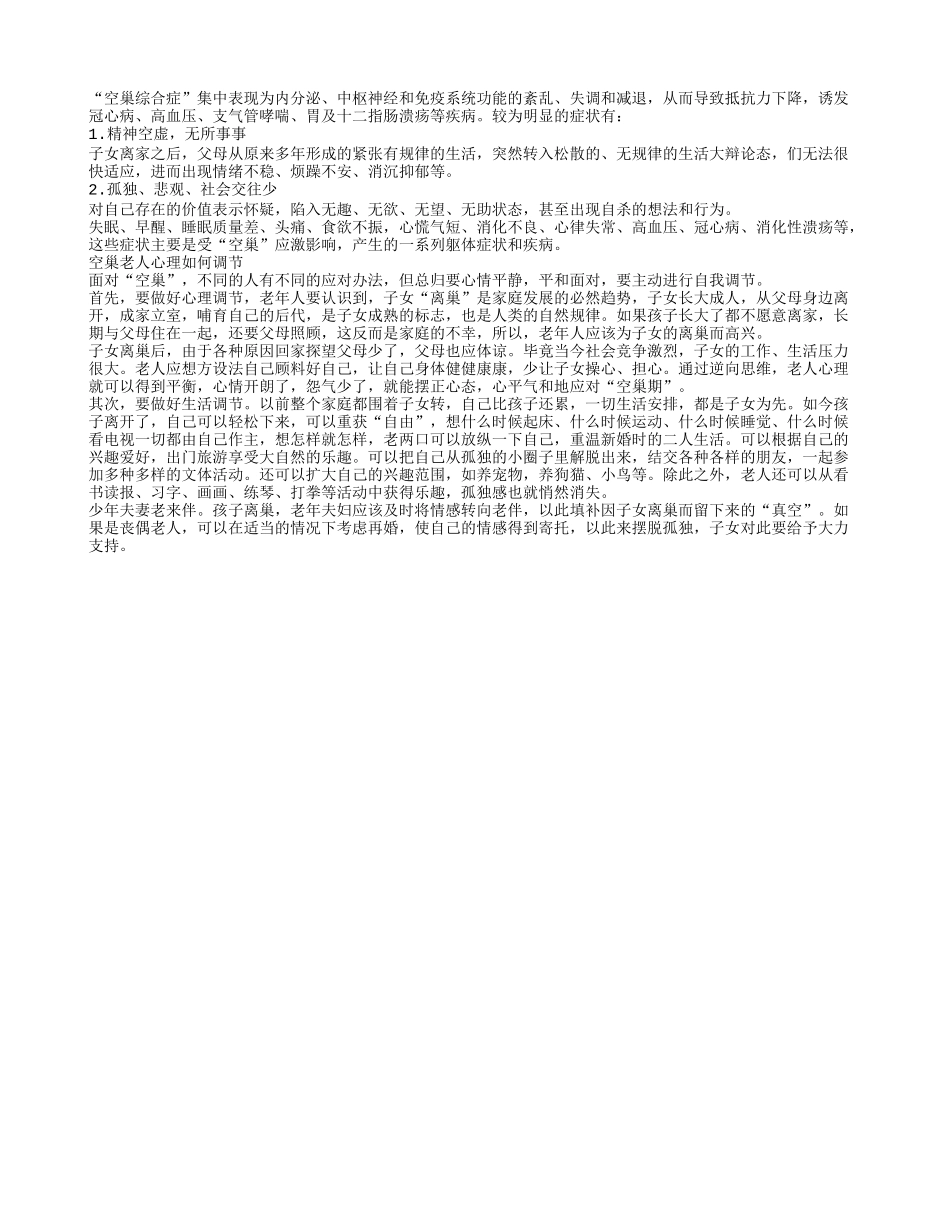 节过后警惕“空巢老人”抑郁症“_第1页