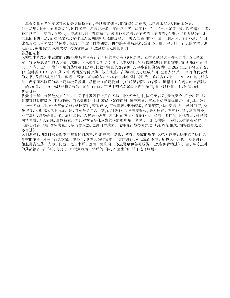 进补 老人长寿养生的秘诀养性_第1页