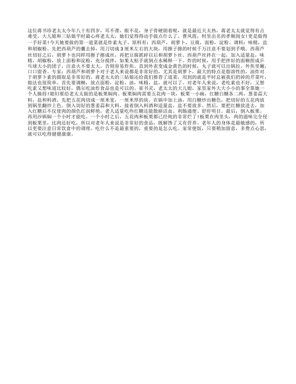 看农家老人的养生之道四季保健_第1页