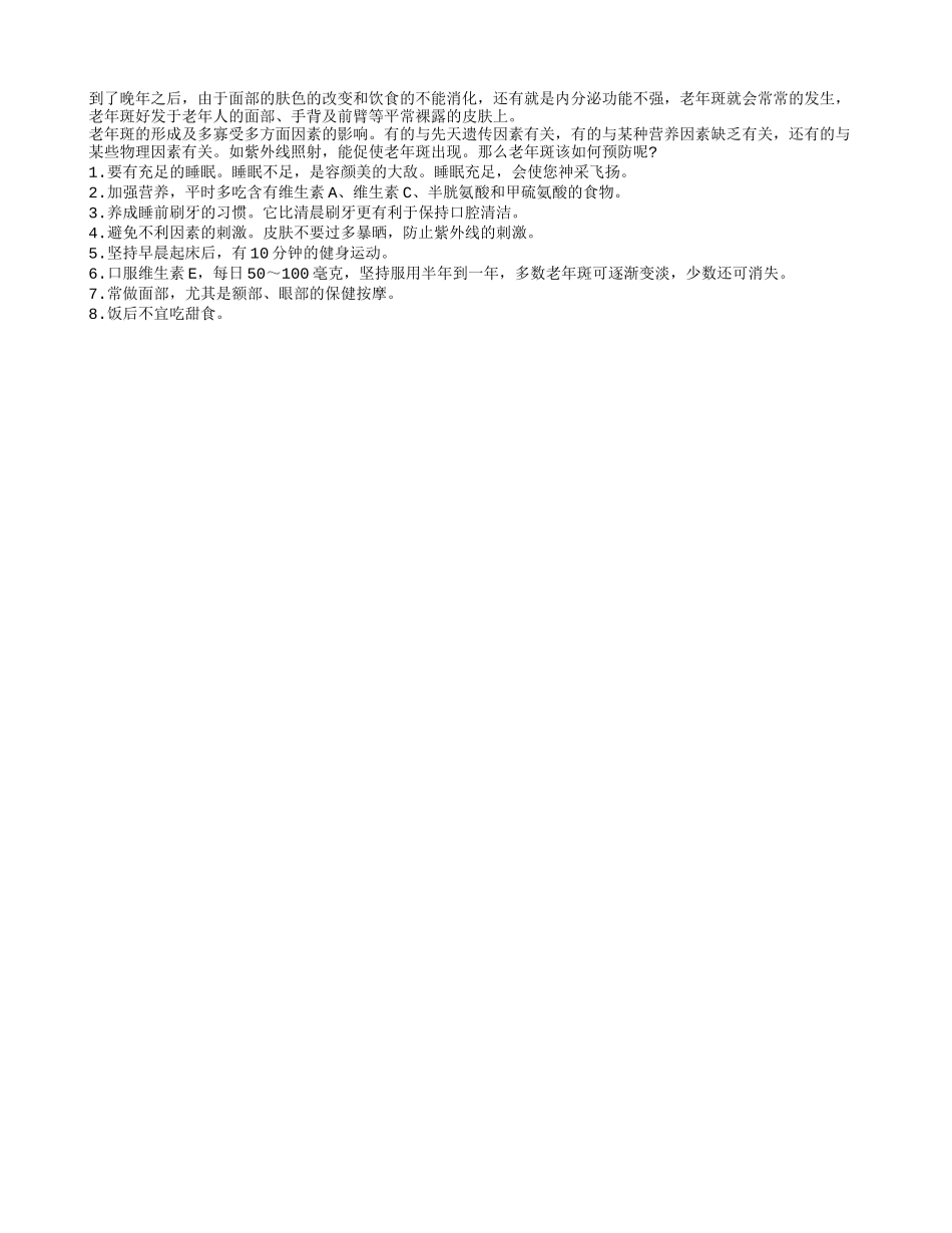 老年斑影响老人身心健康 要提早预防_第1页