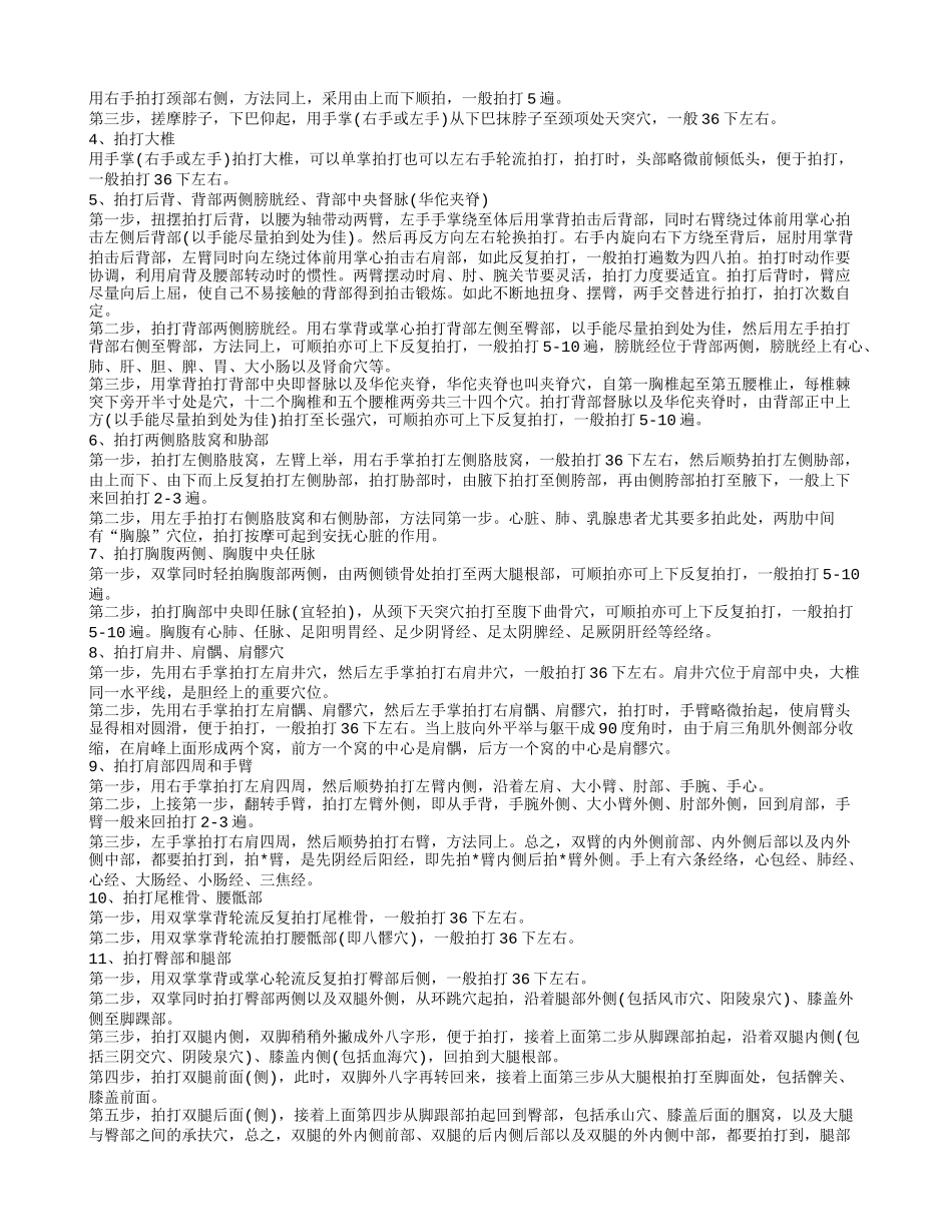 老年经络拍打操老人拍打经络有什么好处_第2页