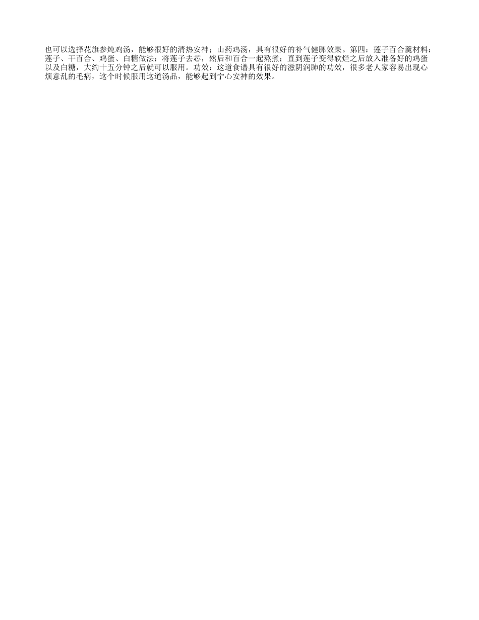 老年人春季养生小常识是什么 老人春季养生推荐4款食谱_第2页