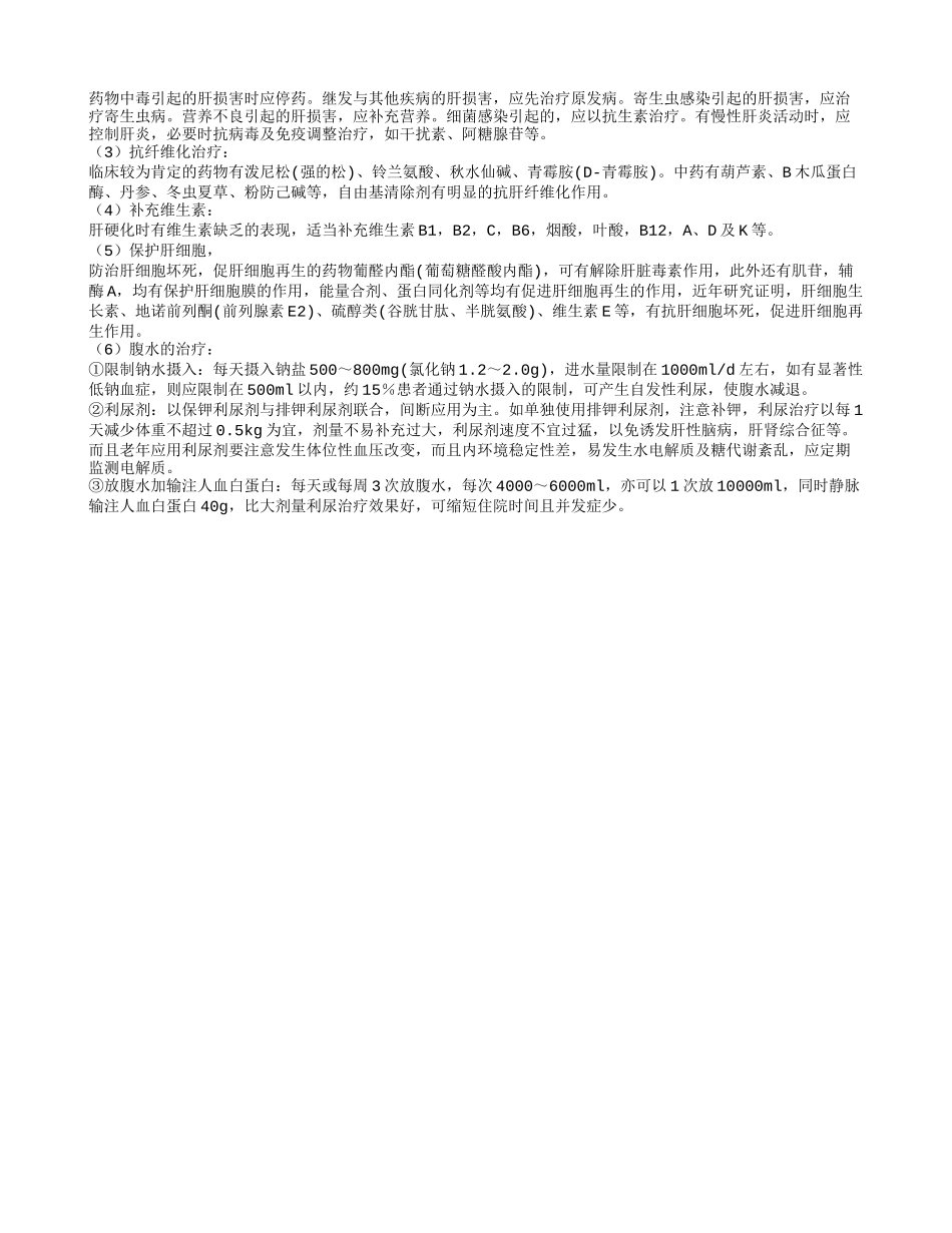 老年人肝硬化的症状有哪些 可以防止老人肝硬化的方法你了解吗_第2页