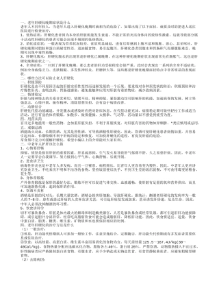 老年人肝硬化的症状有哪些 可以防止老人肝硬化的方法你了解吗