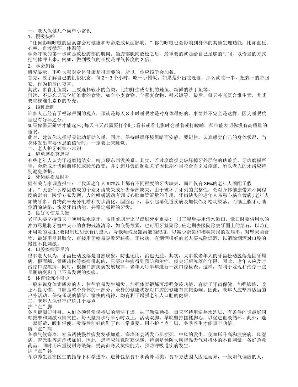 老年人健康生活有什么常识 老人护牙的小常识_第1页