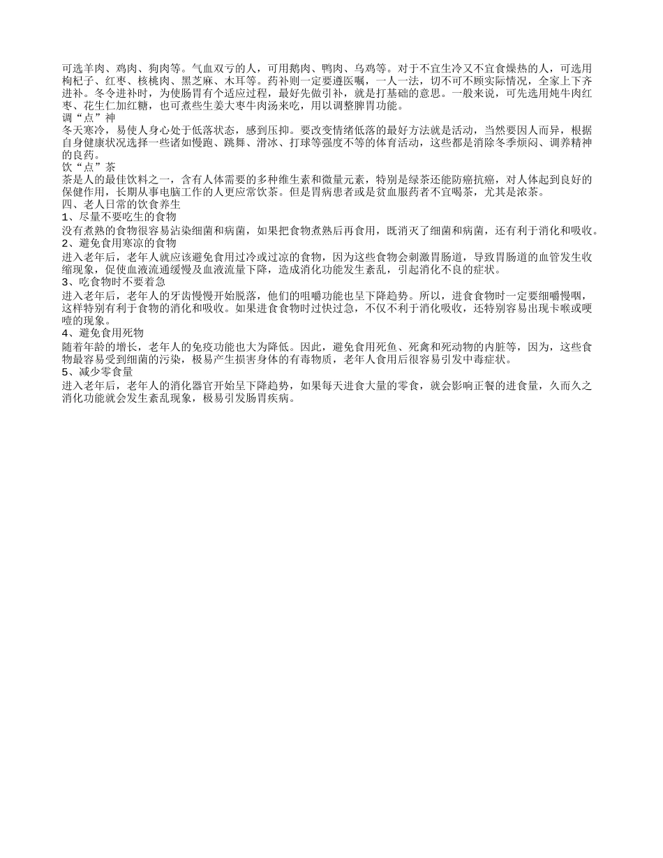 老年人健康生活有什么常识 老人护牙的小常识_第2页