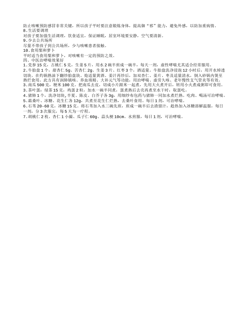 老年人气喘的治疗方法 这样治疗老人哮喘好_第2页
