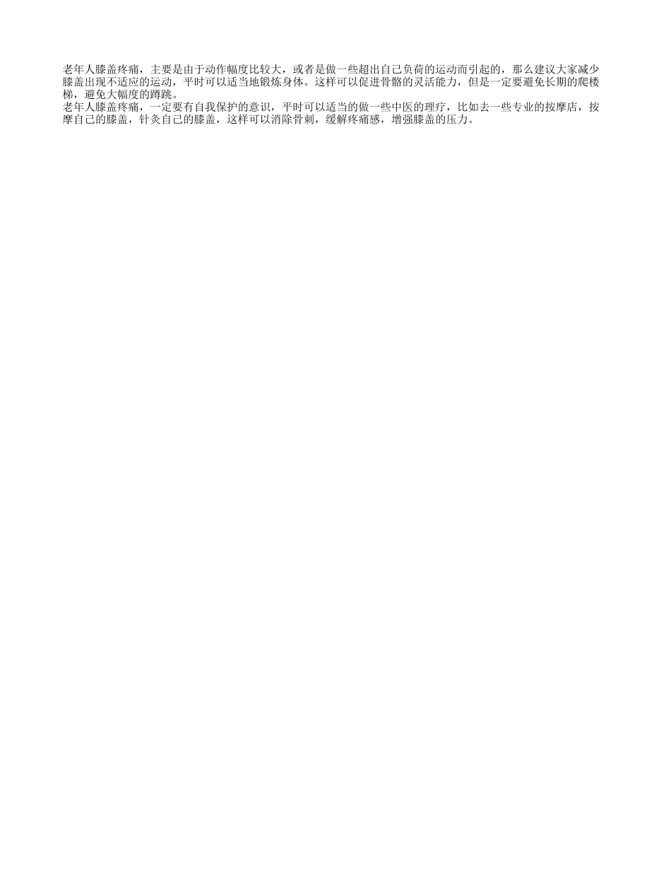 老年人膝盖疼痛怎么办 老人膝盖疼是什么原因_第2页