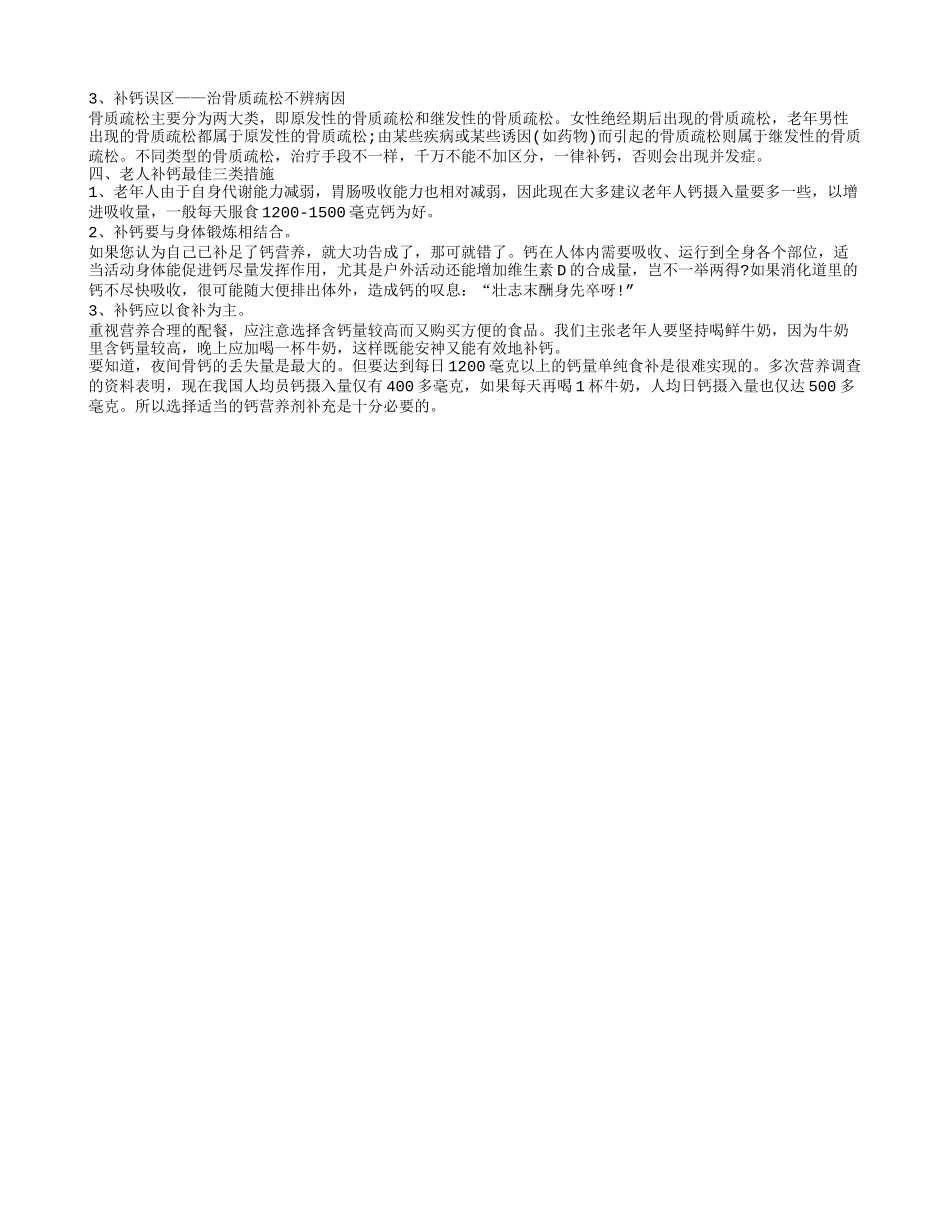 老年人怎么补钙最好,老人补钙推荐食谱_第2页