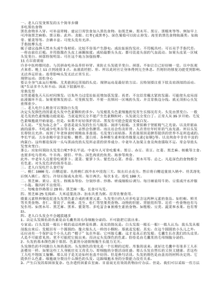 老人白发变黑发的简单步骤 老人吃什么可以预防白头发