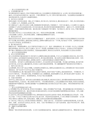 老人白发变黑发好吗 老人白发变黑发预兆