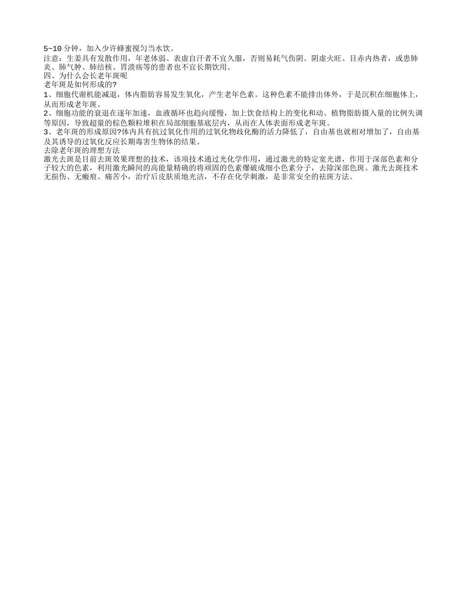 老人斑是怎么回事 盘点祛除老年斑的几种食物_第2页