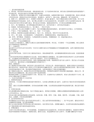 老人斑是怎么回事 盘点祛除老年斑的几种食物