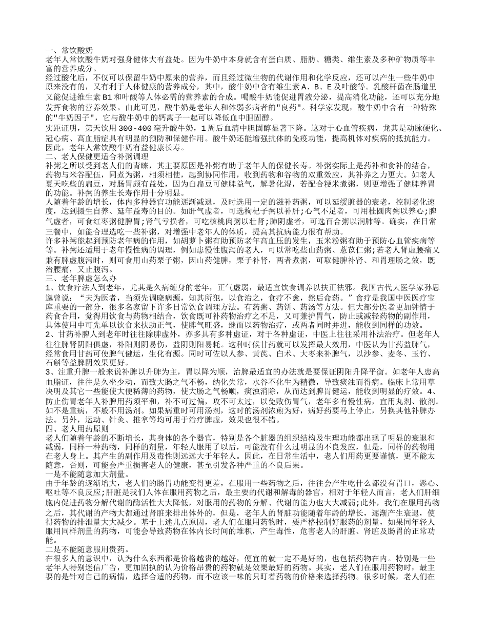 老人保健 让您拥有一个健康的晚年_第1页
