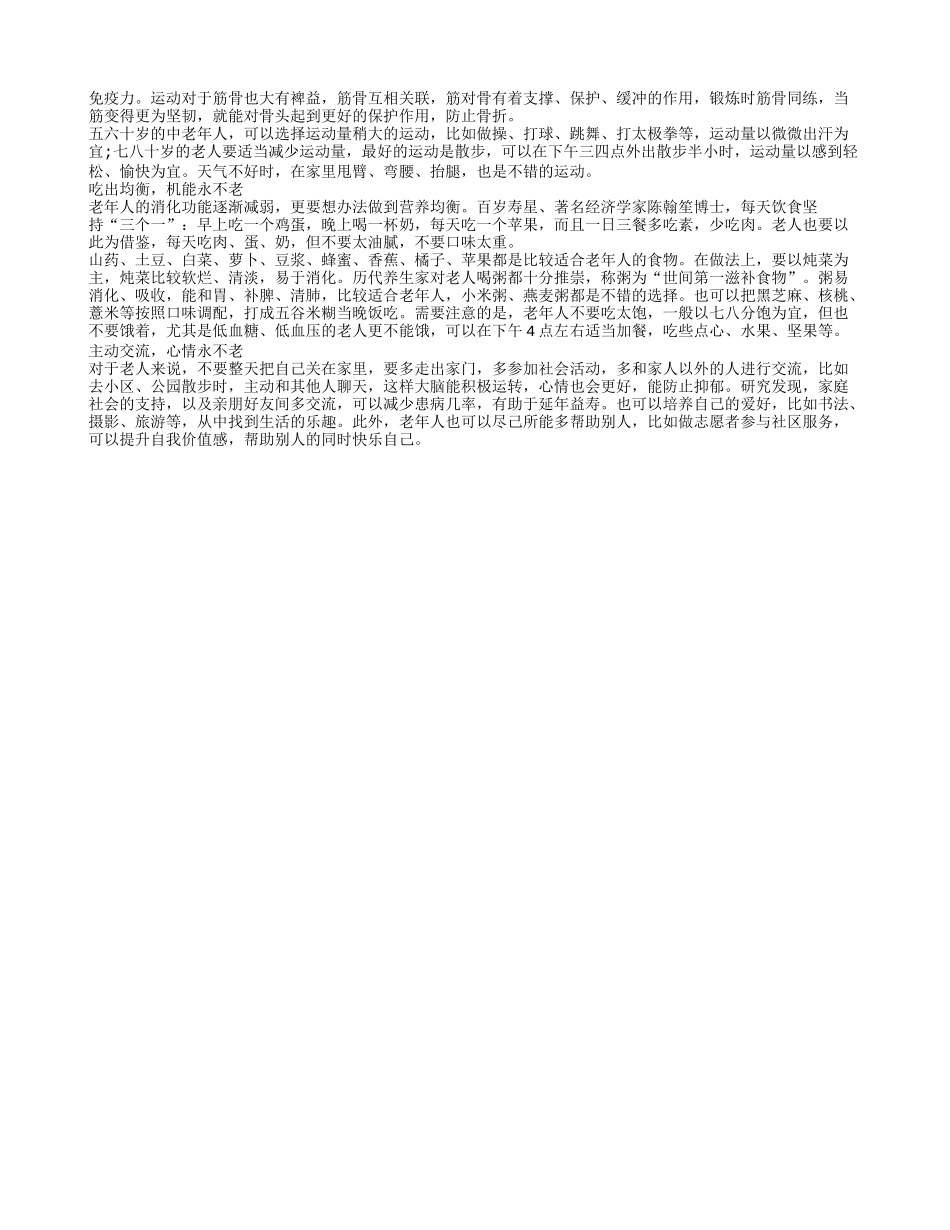 老人保健吃什么食物 老人养生保健的原则_第2页