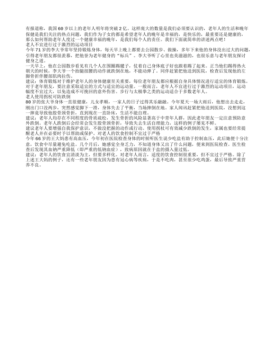 老人保健有绝招 各个方面都要注意_第1页