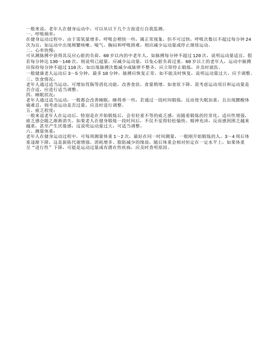 老人必知的一些自我监测养性_第1页