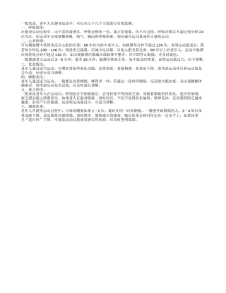 老人必知的一些自我监测养性