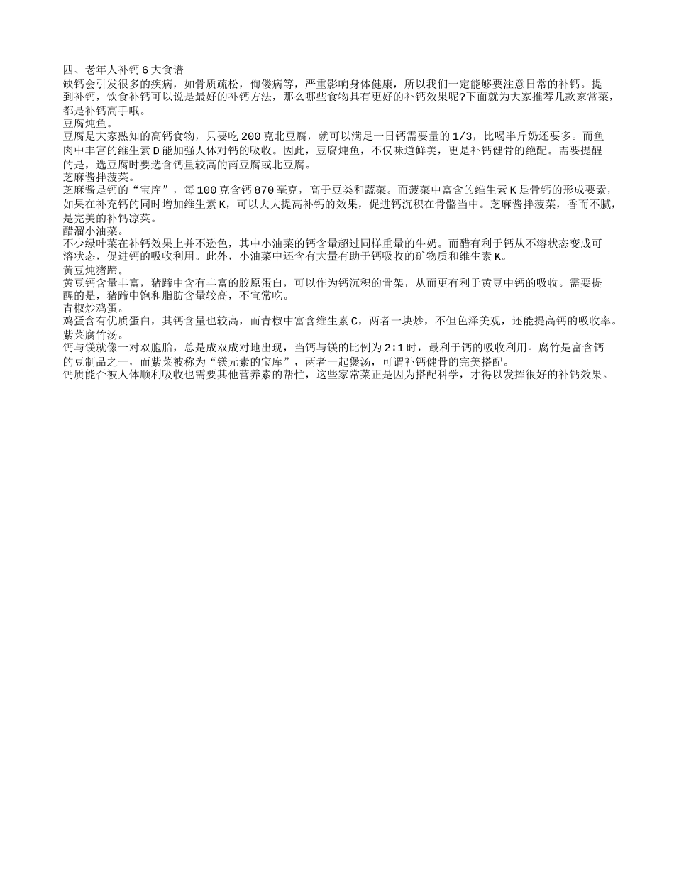 老人补钙怎么吃 老年人如何补钙_第2页