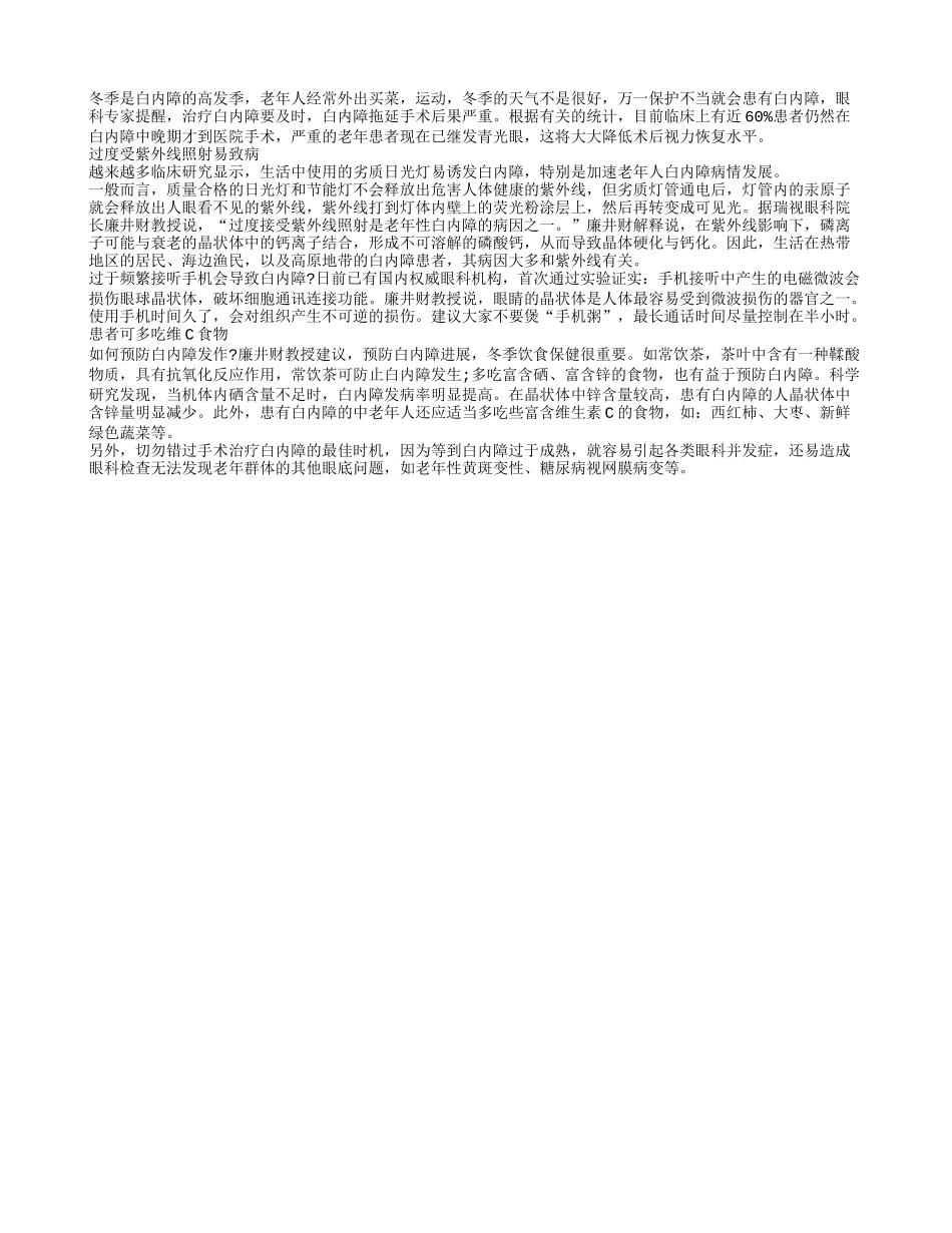 老人常饮茶 能预防白内障_第1页