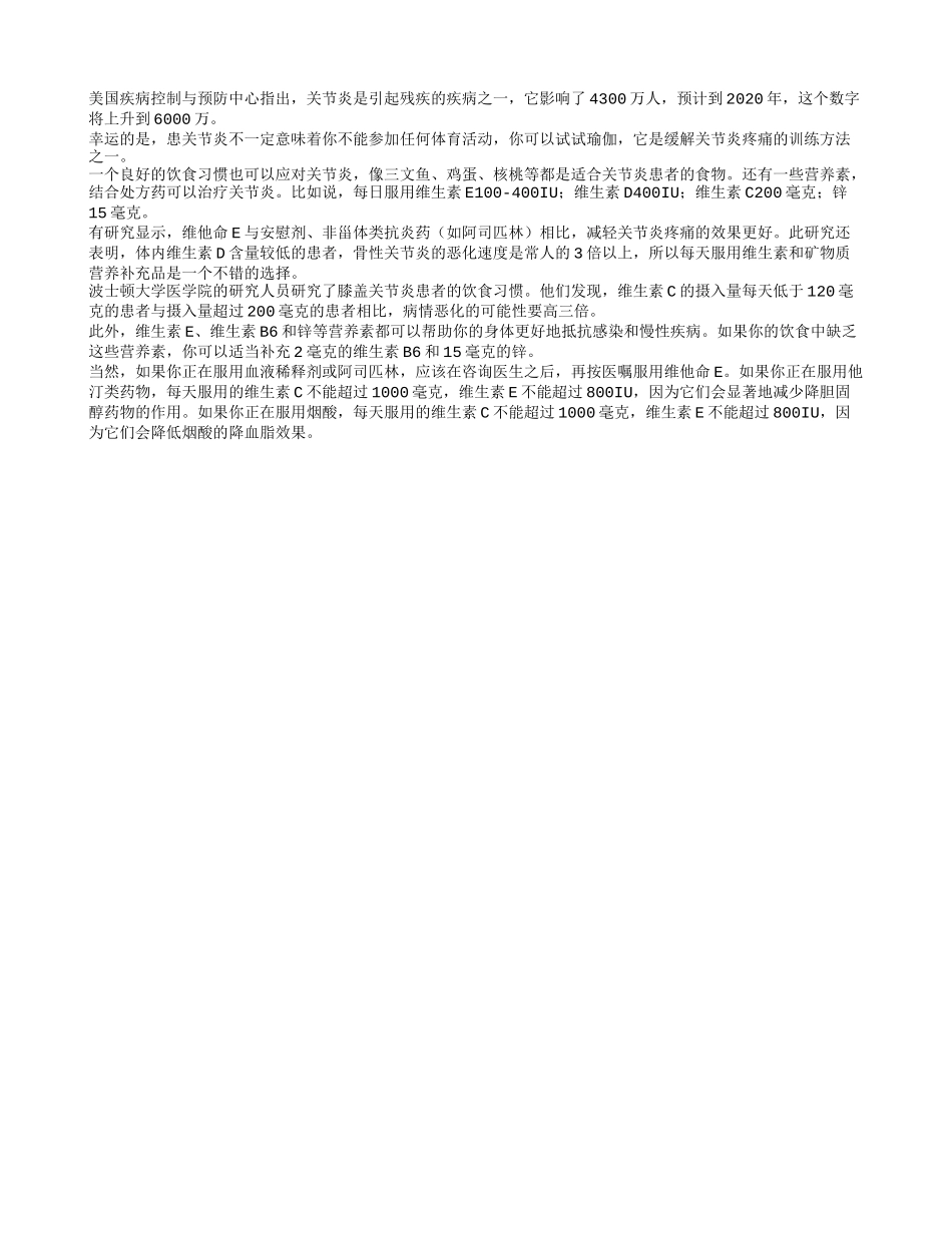 老人吃这些食物可以应对关节炎四季保健_第1页