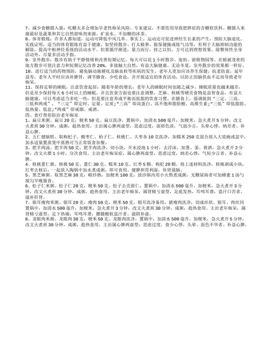 老人痴呆症介绍三种治疗老年痴呆的常用方法_第2页