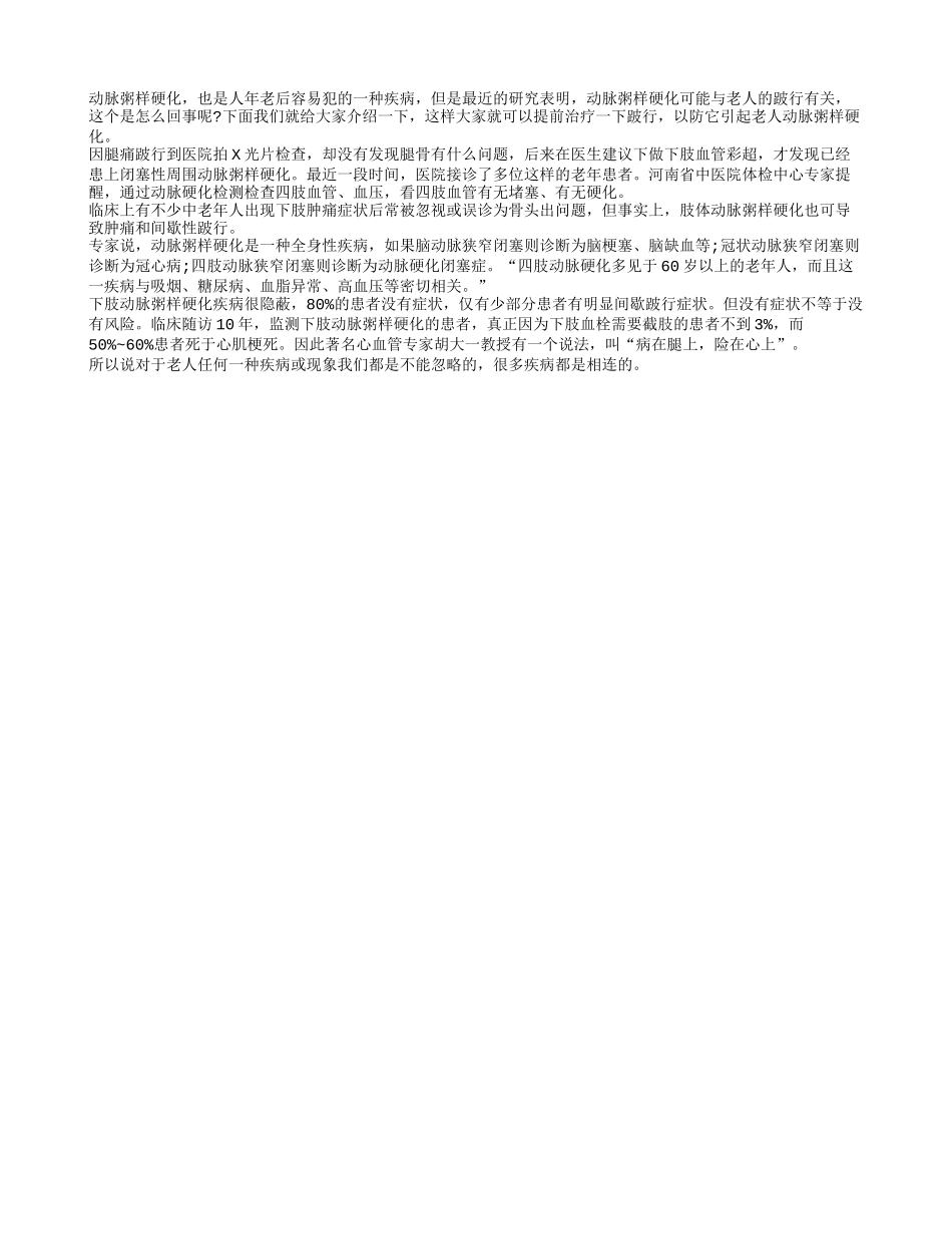 老人出现跛行现象 要预防动脉粥样硬化_第1页
