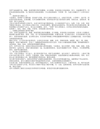 老人春季养生的关键是有个积极向上的心态春季保健