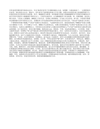 老人大脑健康的“六好”标准