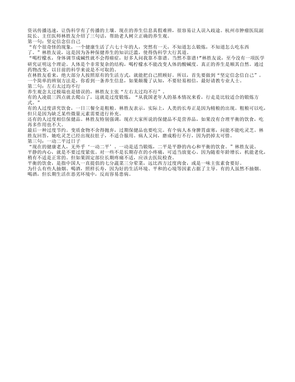 老人得了“养生病”三句话教你识破养生谎言_第1页