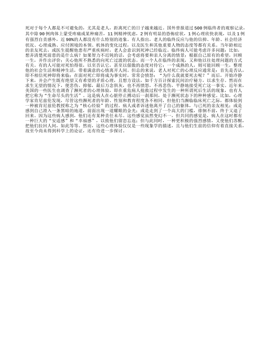 老人的临终心理_第1页